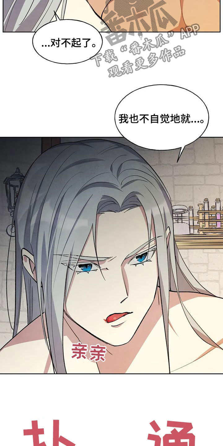 《秘密契约》漫画最新章节第27章：还早着呢免费下拉式在线观看章节第【16】张图片