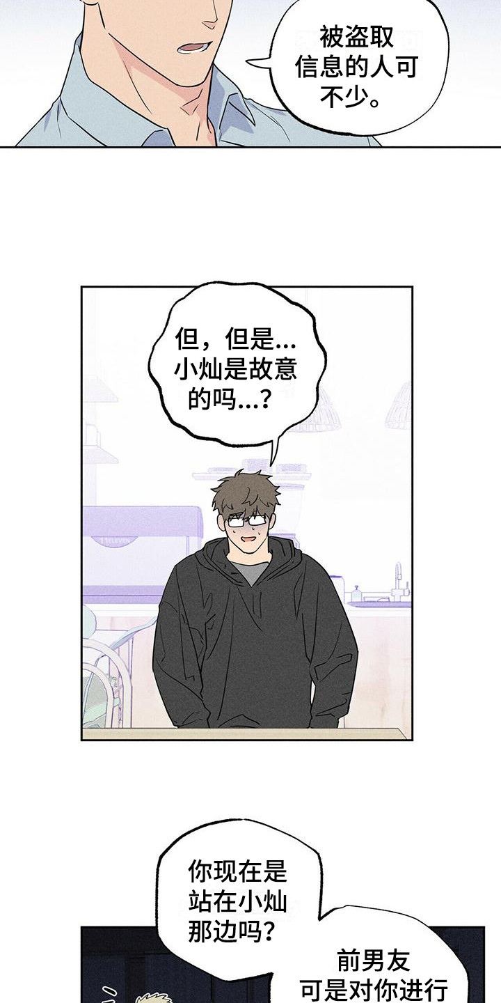 《男友报告》漫画最新章节第3章：前男友们免费下拉式在线观看章节第【16】张图片