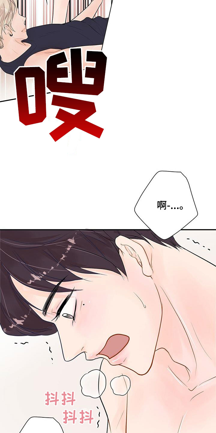 《认真爱我》漫画最新章节第26章：不会放过你免费下拉式在线观看章节第【16】张图片