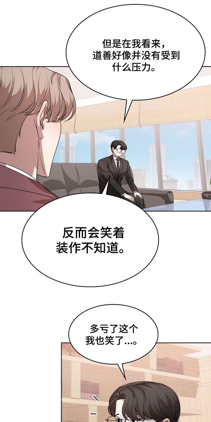 《是贝塔又怎样》漫画最新章节第52章：爱笑的人免费下拉式在线观看章节第【20】张图片