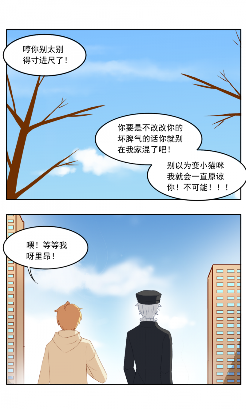 《主子是猫王子殿下》漫画最新章节第9话免费下拉式在线观看章节第【2】张图片