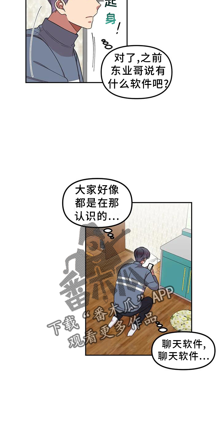 《男神的另一面》漫画最新章节第50章：网上聊天免费下拉式在线观看章节第【7】张图片