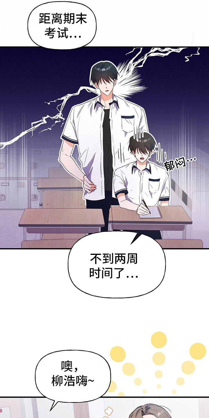 《记录爱情》漫画最新章节第22章：焦虑免费下拉式在线观看章节第【6】张图片