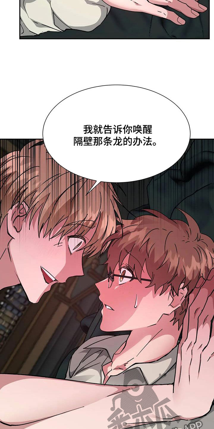 《龙之蜜堡》漫画最新章节第58章：条件免费下拉式在线观看章节第【3】张图片