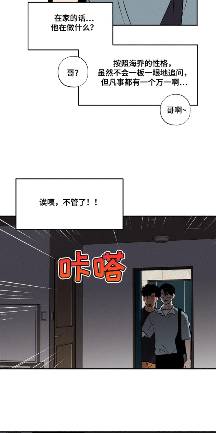 《社牛学弟》漫画最新章节第34章：我有点吃醋了免费下拉式在线观看章节第【13】张图片