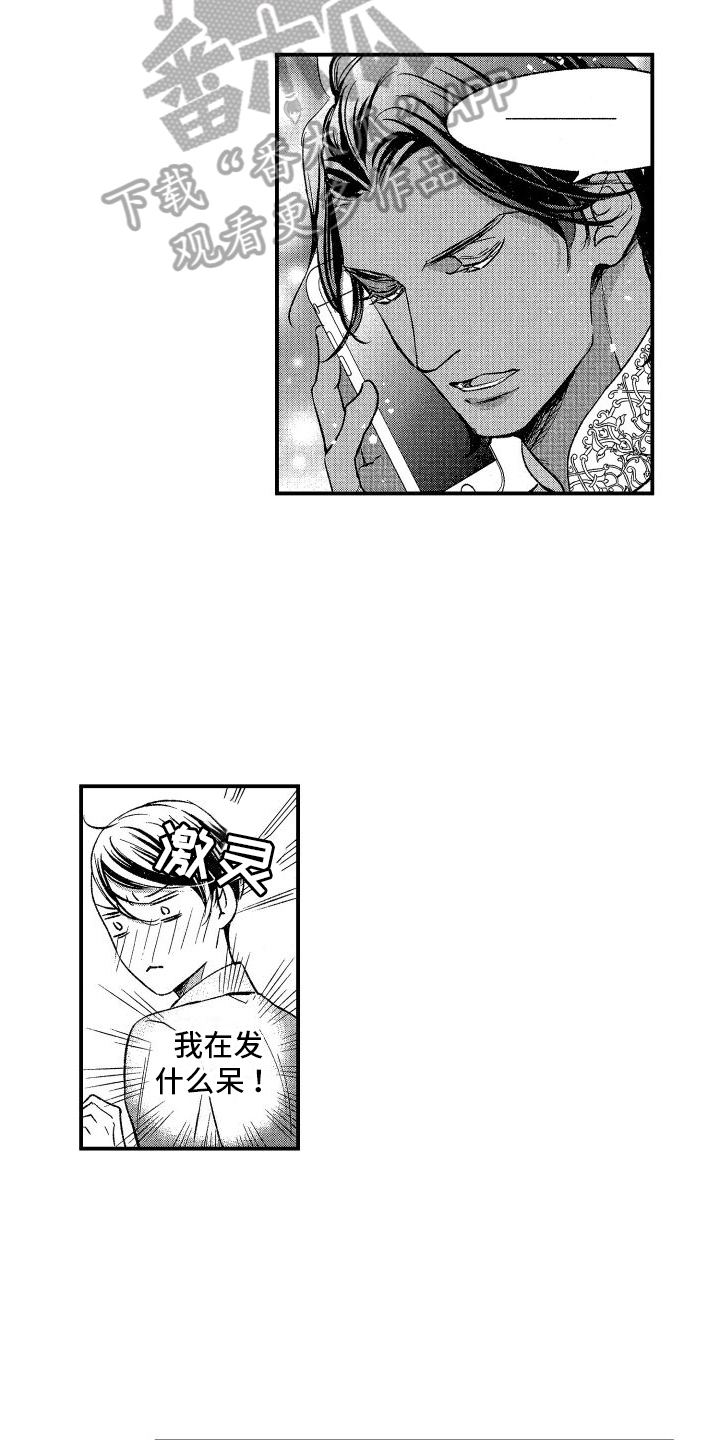 《热烈追求》漫画最新章节第8章：发现免费下拉式在线观看章节第【8】张图片