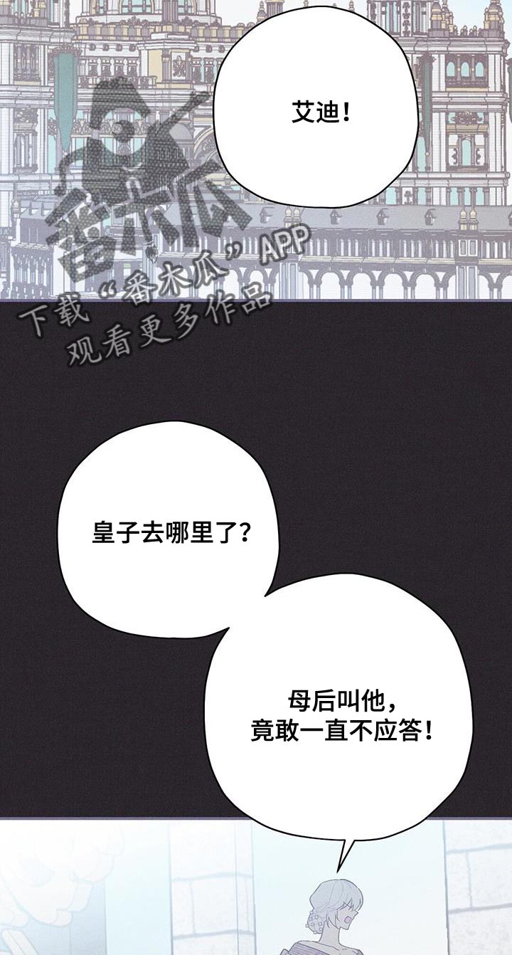 《皇室权谋》漫画最新章节第37章：不能坐视不管免费下拉式在线观看章节第【11】张图片