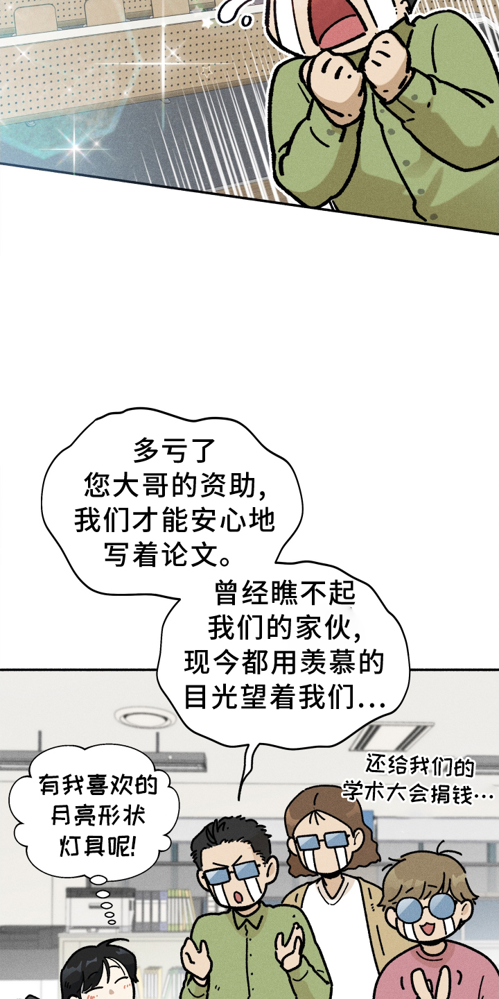 《霸占我的外星人》漫画最新章节第34章：找人免费下拉式在线观看章节第【7】张图片