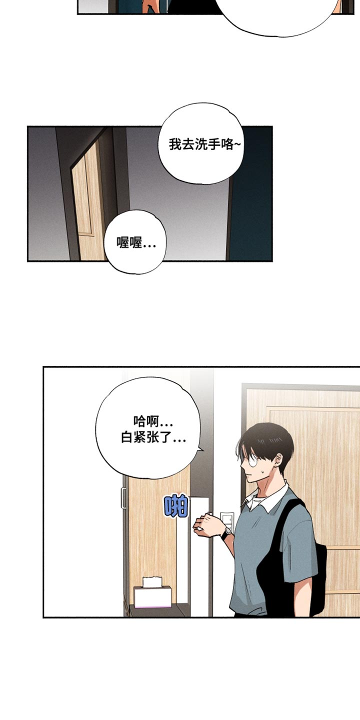 《社牛学弟》漫画最新章节第34章：我有点吃醋了免费下拉式在线观看章节第【11】张图片