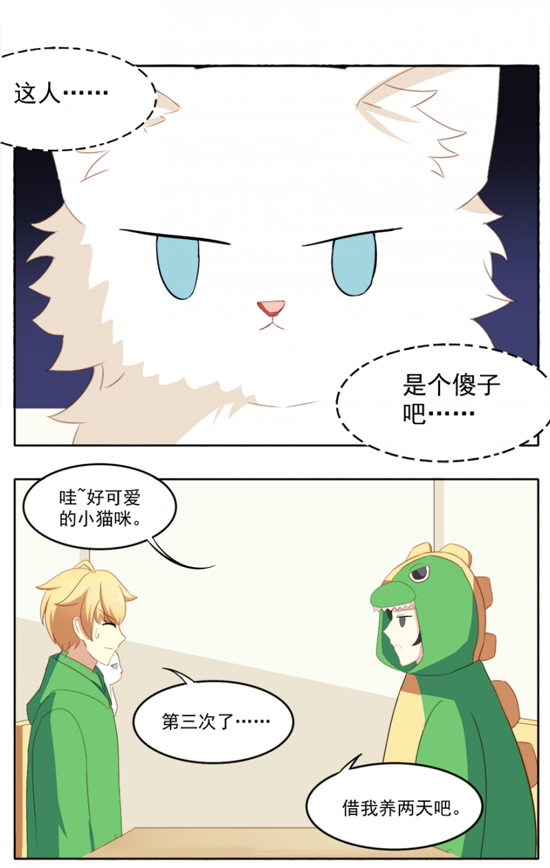 《主子是猫王子殿下》漫画最新章节第13话免费下拉式在线观看章节第【5】张图片