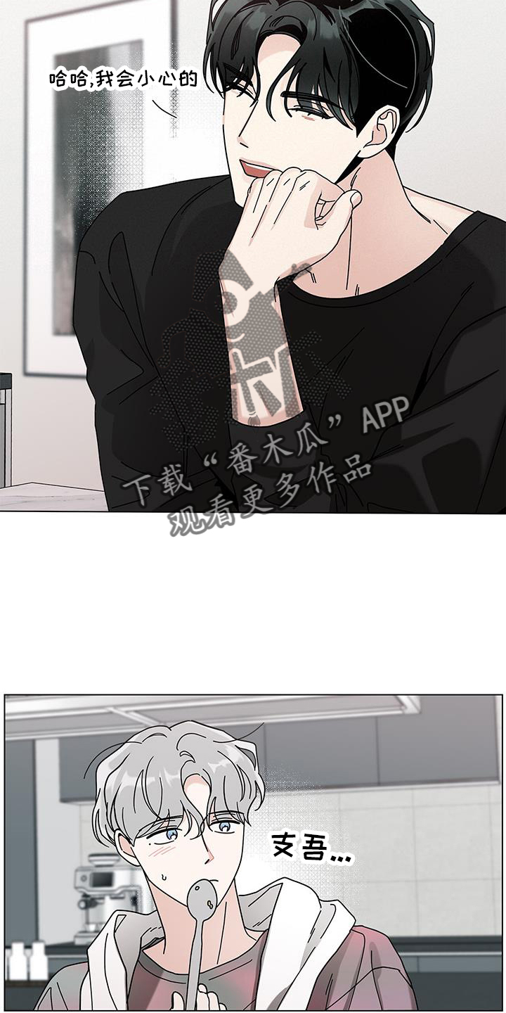 《多和时运》漫画最新章节第122章：【第二季】撒娇免费下拉式在线观看章节第【3】张图片