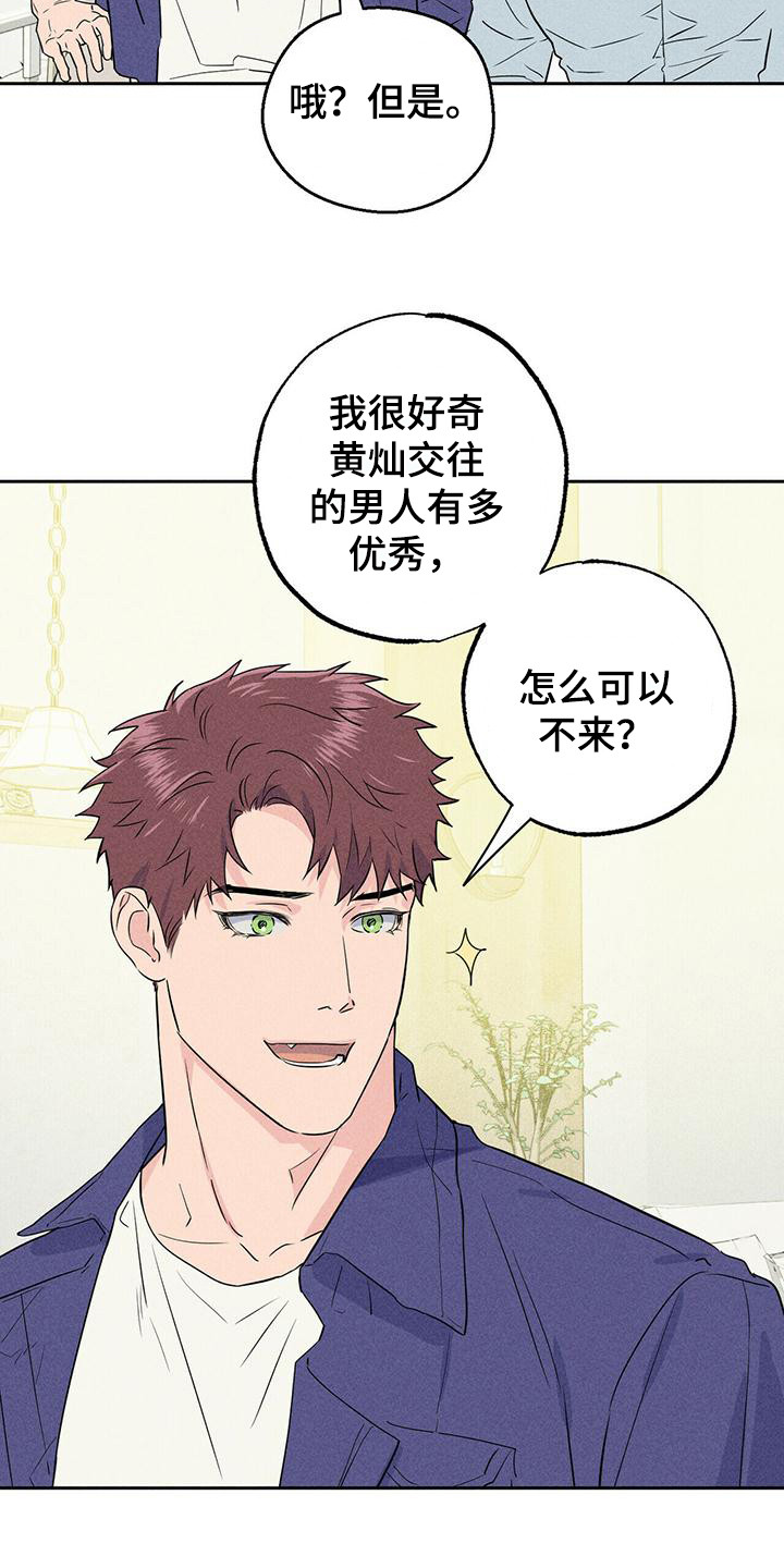 《男友报告》漫画最新章节第3章：前男友们免费下拉式在线观看章节第【2】张图片