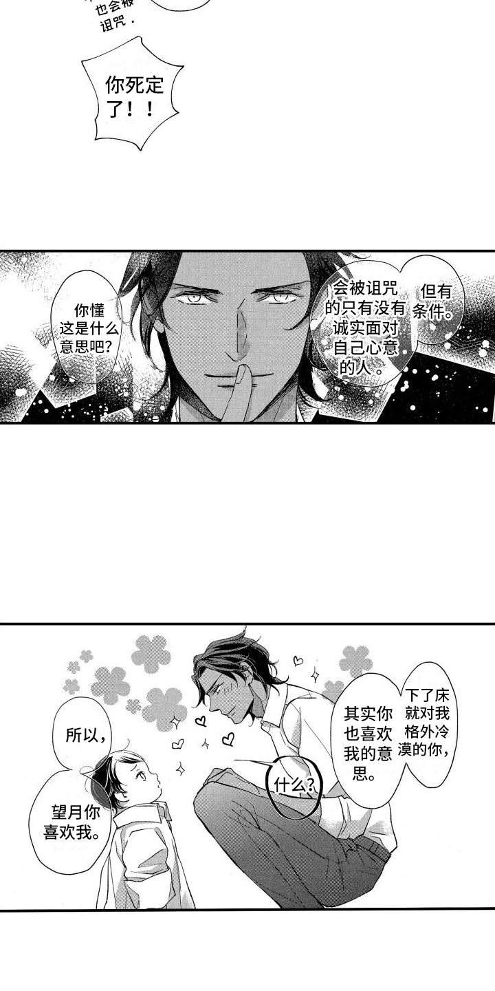 《热烈追求》漫画最新章节第3章：变回去的方法免费下拉式在线观看章节第【8】张图片