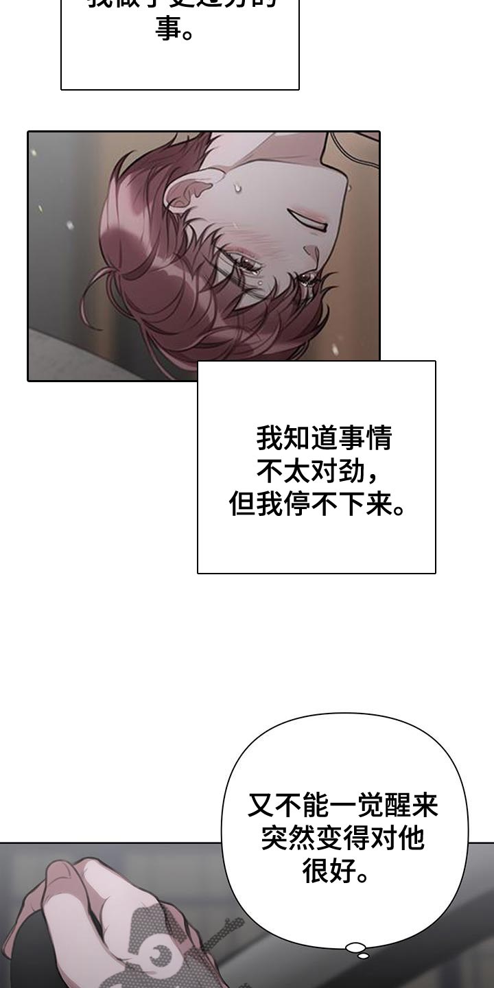 《霸总的秘密教学》漫画最新章节第24章：我需要契机免费下拉式在线观看章节第【7】张图片