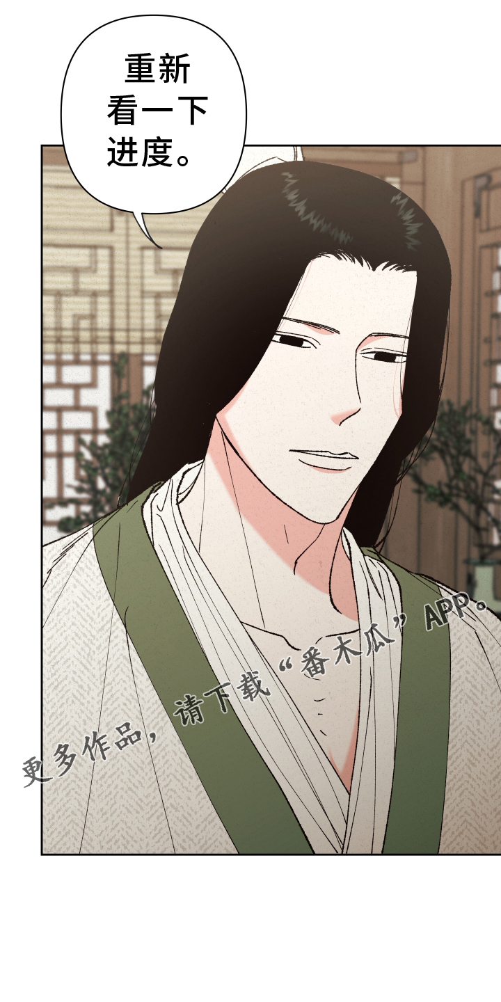 《桃源大将军》漫画最新章节第64章：【第二季】挥之不去免费下拉式在线观看章节第【1】张图片