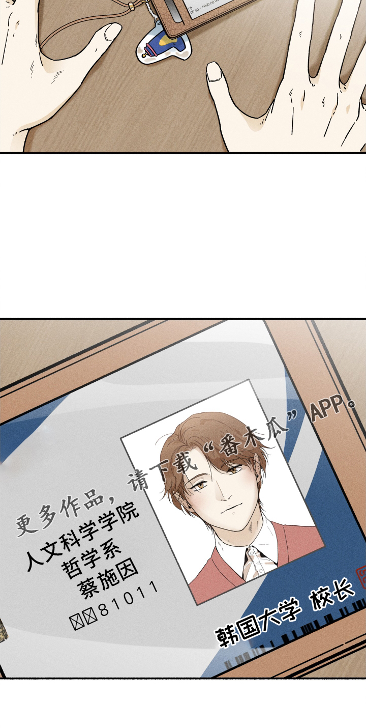 《霸占我的外星人》漫画最新章节第34章：找人免费下拉式在线观看章节第【1】张图片