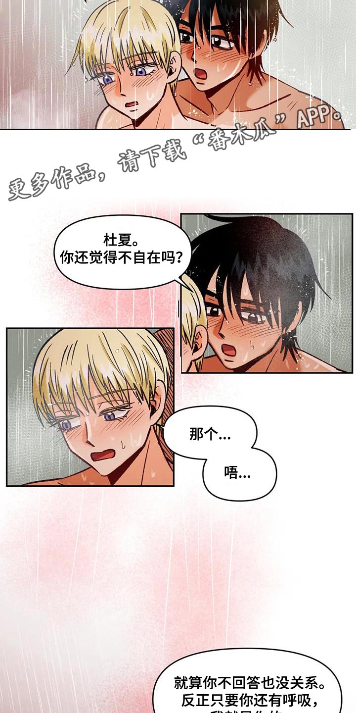 《复生恋人》漫画最新章节第48章：接受他的一切免费下拉式在线观看章节第【4】张图片