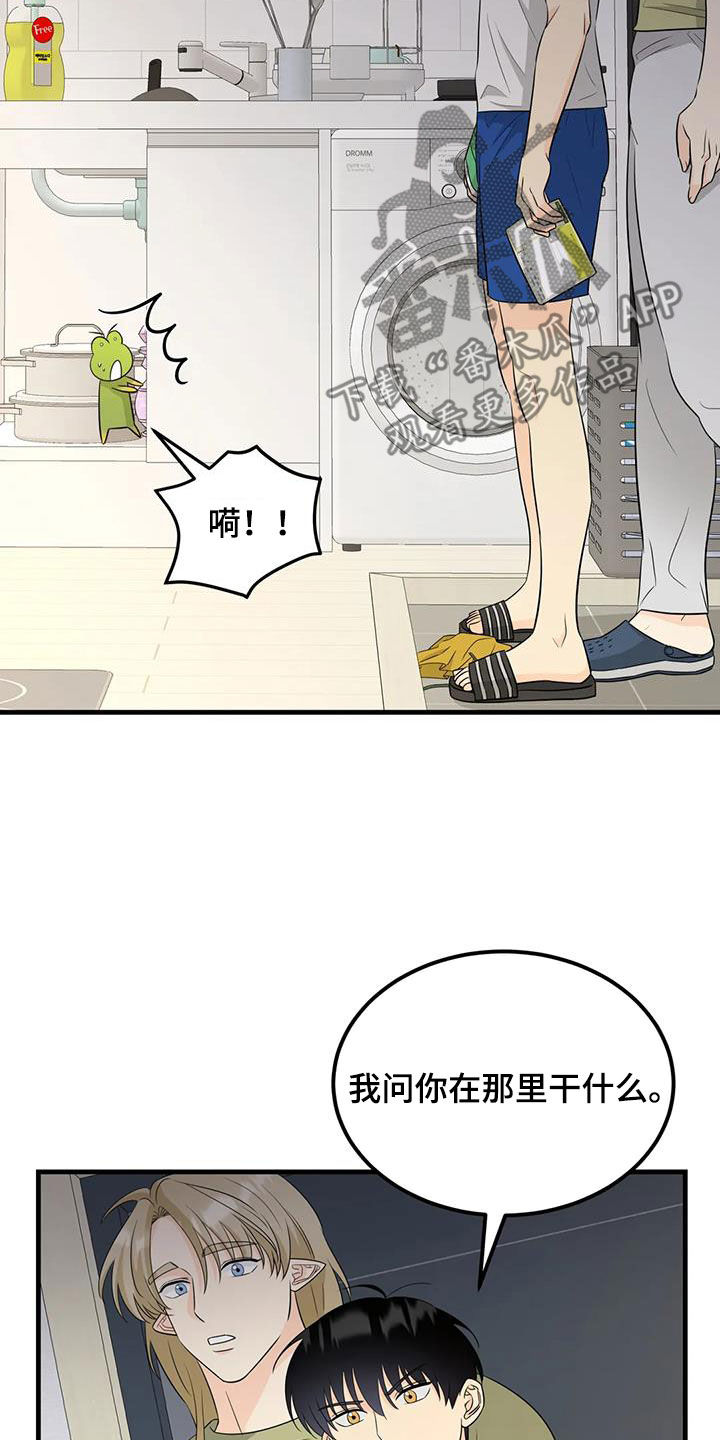 《神仙配对》漫画最新章节第20章：可疑免费下拉式在线观看章节第【22】张图片