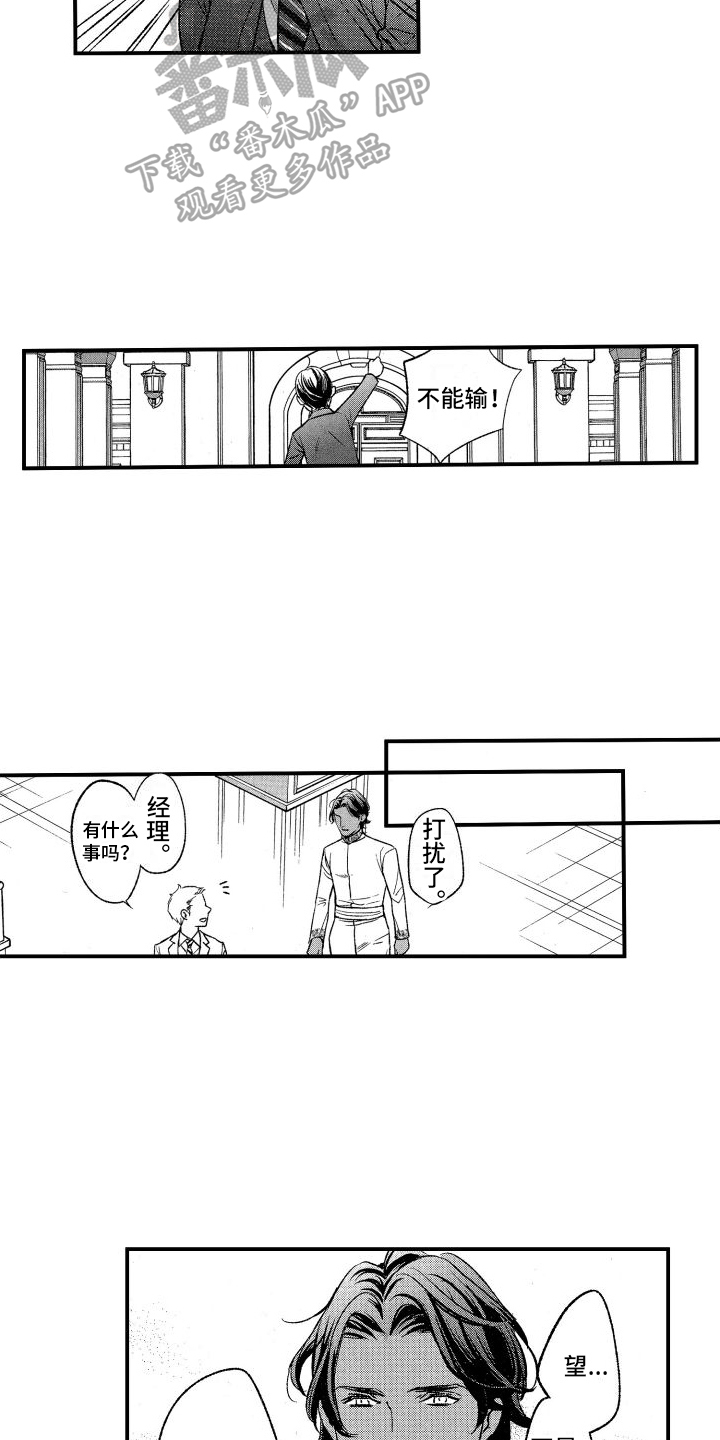 《热烈追求》漫画最新章节第7章：差距免费下拉式在线观看章节第【5】张图片