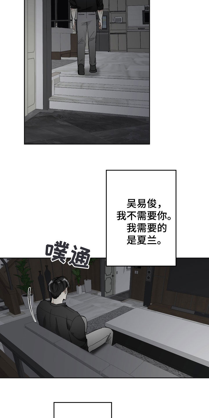 《没有你的世界》漫画最新章节第67章：给钱也不干免费下拉式在线观看章节第【16】张图片