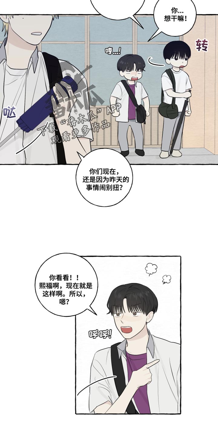 《热烈明阳》漫画最新章节第46章：下雨免费下拉式在线观看章节第【10】张图片