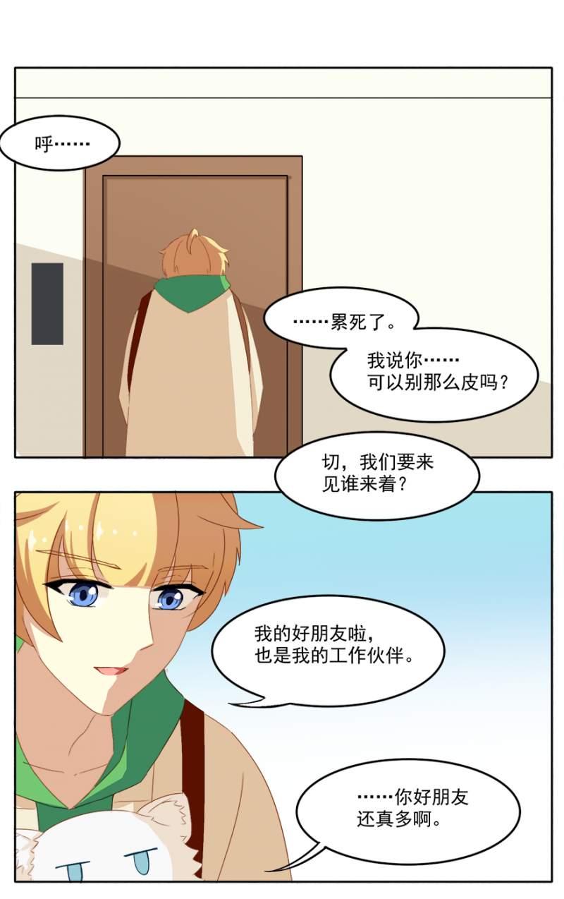 《主子是猫王子殿下》漫画最新章节第11话免费下拉式在线观看章节第【6】张图片