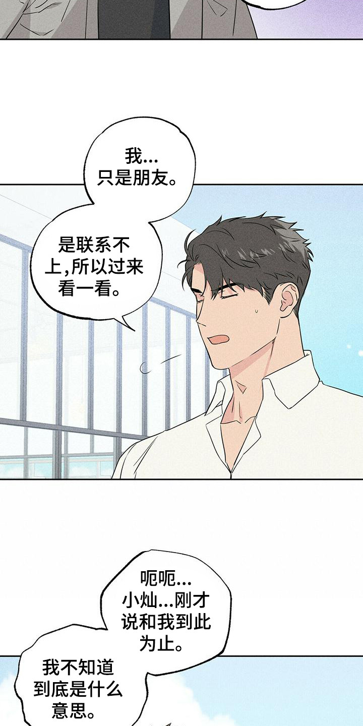 《男友报告》漫画最新章节第1章：惺惺相惜免费下拉式在线观看章节第【4】张图片