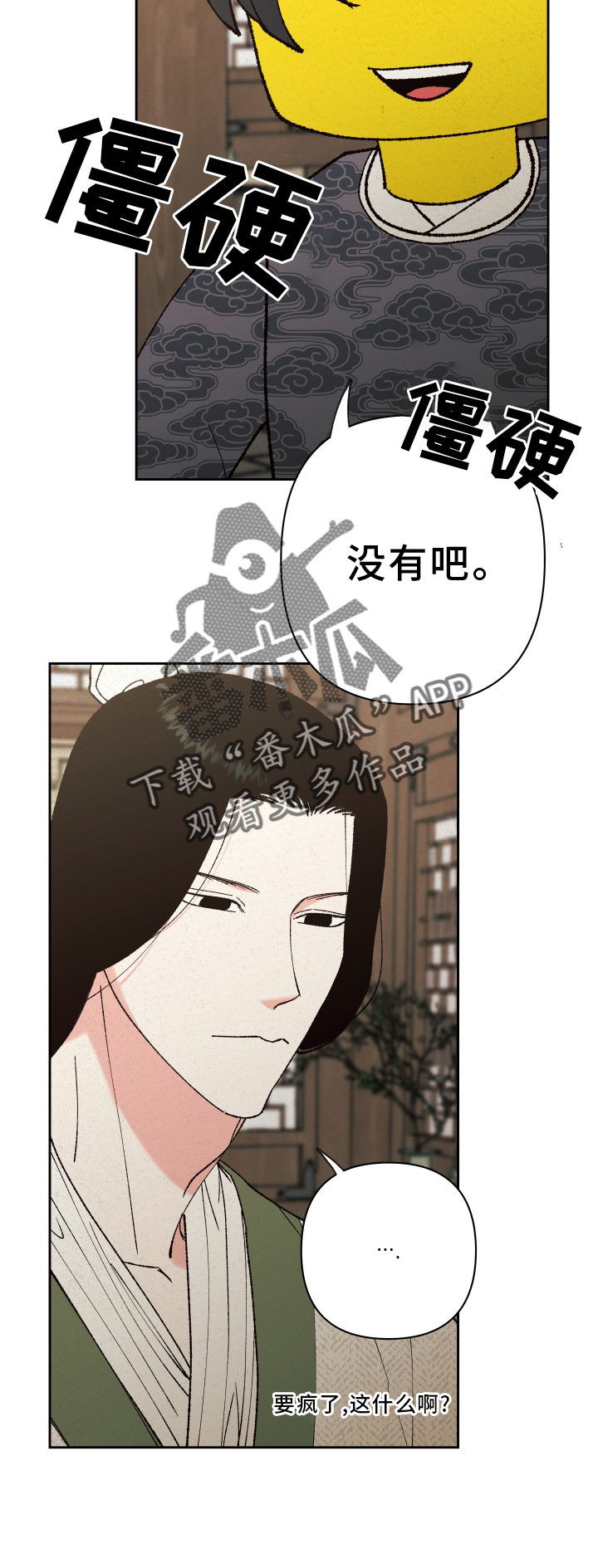 《桃源大将军》漫画最新章节第65章：【第二季】紧张免费下拉式在线观看章节第【20】张图片