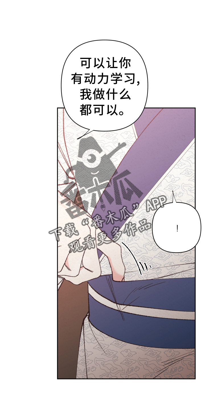 《桃源大将军》漫画最新章节第63章：【第二季】奖励免费下拉式在线观看章节第【16】张图片