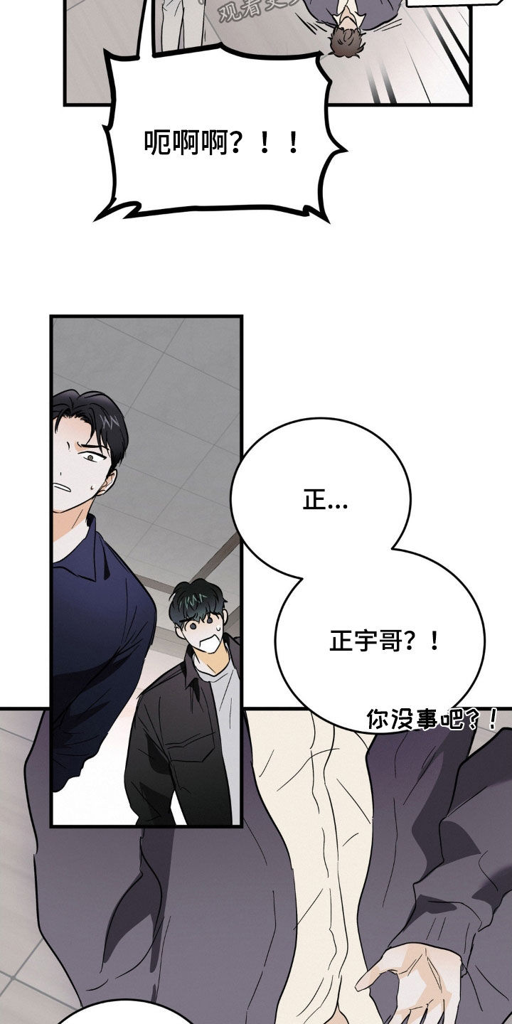 《疯狂迷恋》漫画最新章节第14章：身体健康免费下拉式在线观看章节第【5】张图片