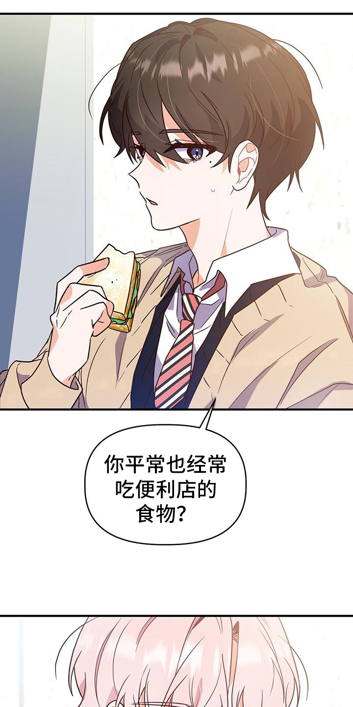 《记录爱情》漫画最新章节第11章：一起吃饭免费下拉式在线观看章节第【11】张图片