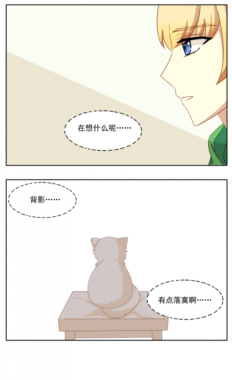 《主子是猫王子殿下》漫画最新章节第11话免费下拉式在线观看章节第【15】张图片