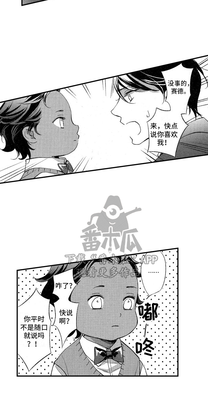 《热烈追求》漫画最新章节第16章：决心免费下拉式在线观看章节第【1】张图片