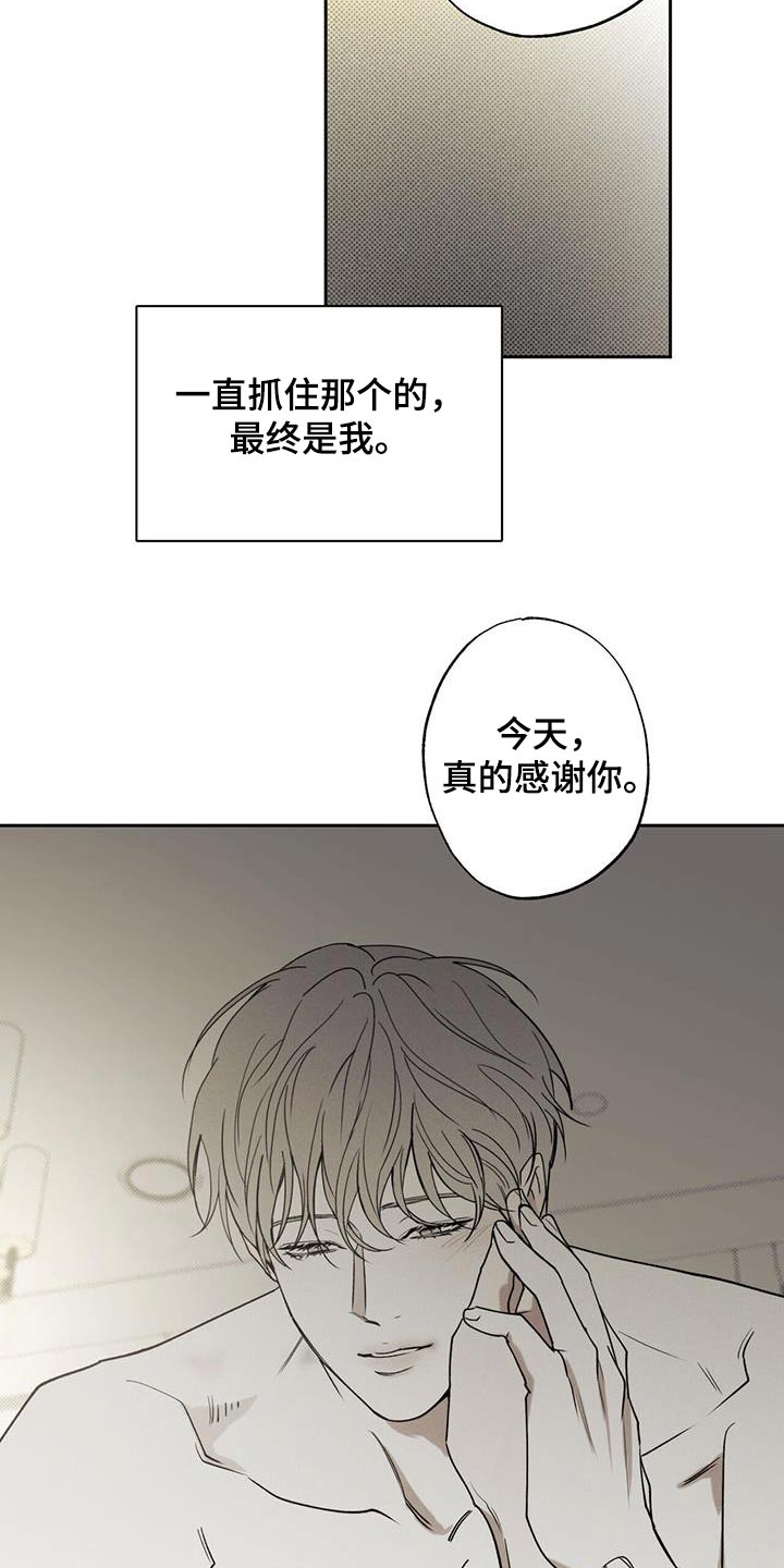 《送上门的爱》漫画最新章节第92章：【第二季】放松免费下拉式在线观看章节第【11】张图片