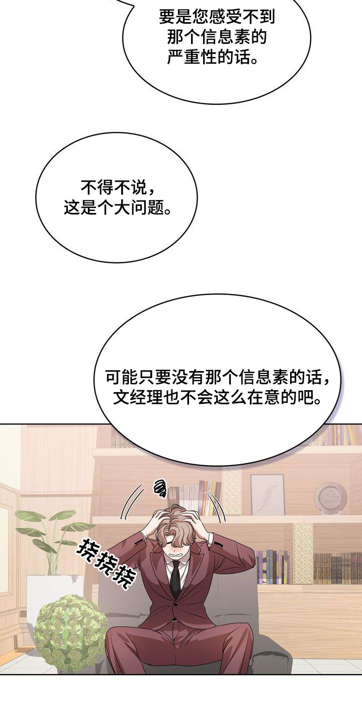 《是贝塔又怎样》漫画最新章节第52章：爱笑的人免费下拉式在线观看章节第【12】张图片