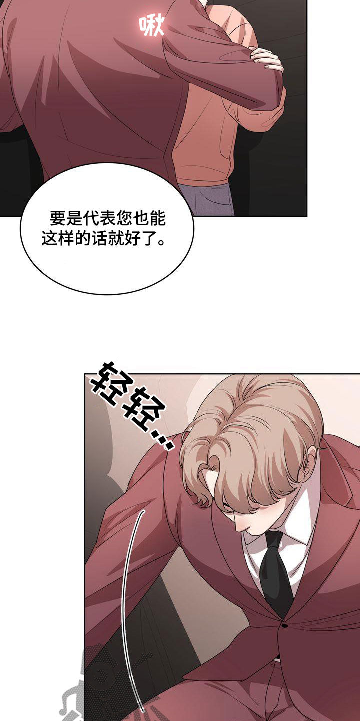 《是贝塔又怎样》漫画最新章节第53章：很会说笑免费下拉式在线观看章节第【4】张图片