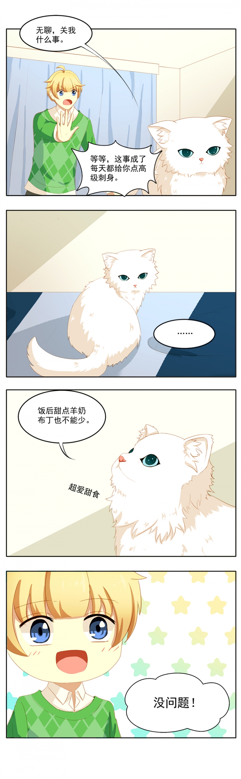 《主子是猫王子殿下》漫画最新章节第5话免费下拉式在线观看章节第【2】张图片