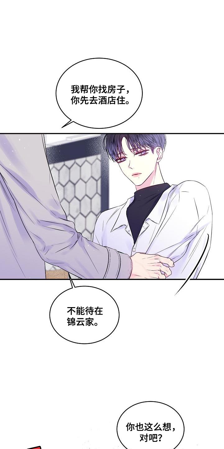 《第二次的黎明》漫画最新章节第87章：只有我不行吗？免费下拉式在线观看章节第【16】张图片