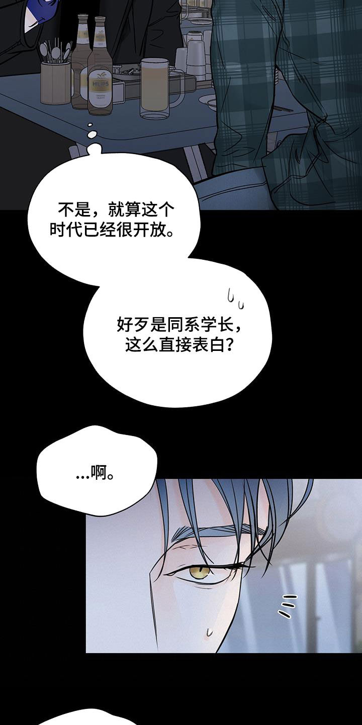 《平行坠落》漫画最新章节第40章：直接表白免费下拉式在线观看章节第【16】张图片