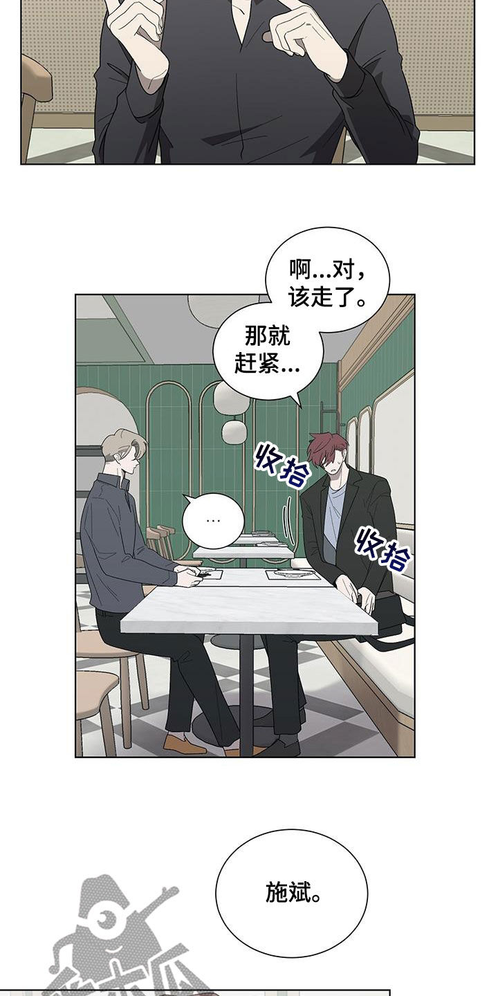 《鹊蛇之争》漫画最新章节第23章：接电话免费下拉式在线观看章节第【19】张图片