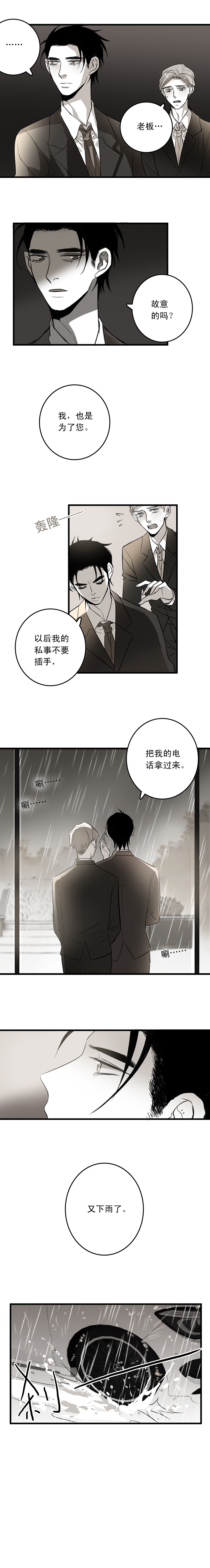 《舌尖禁锢》漫画最新章节第11话免费下拉式在线观看章节第【6】张图片