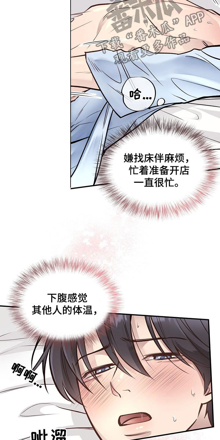 《蜂蜜熊》漫画最新章节第46章：血气方刚免费下拉式在线观看章节第【3】张图片