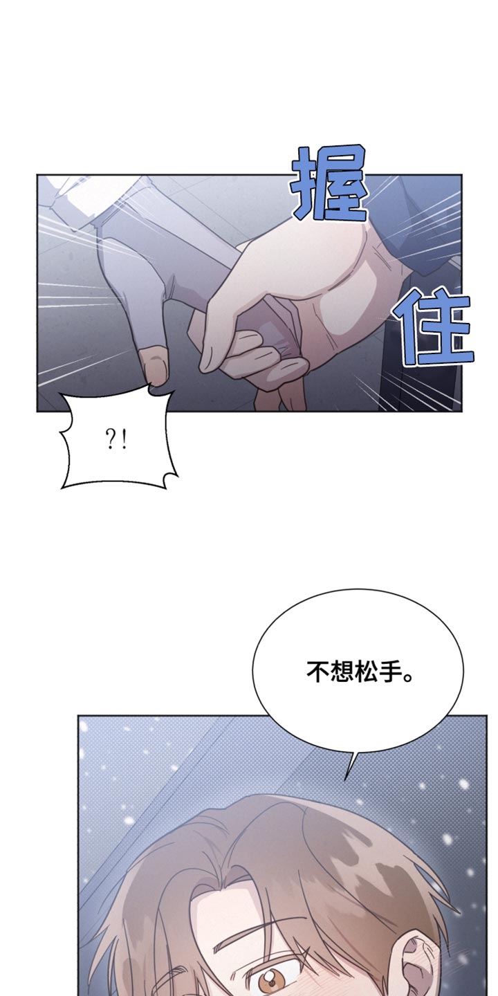 《好人先生》漫画最新章节第154章：【第二季】今天可以收留我吗？免费下拉式在线观看章节第【7】张图片