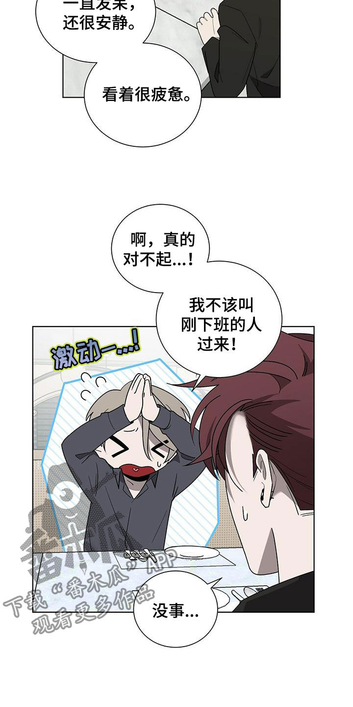 《鹊蛇之争》漫画最新章节第23章：接电话免费下拉式在线观看章节第【16】张图片