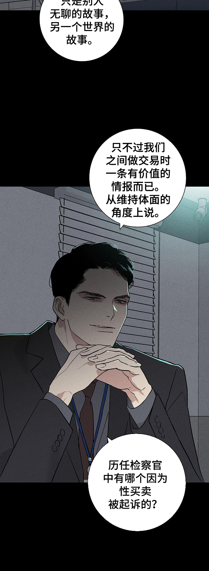 《与男人结婚》漫画最新章节第169章：【第二季】审问免费下拉式在线观看章节第【18】张图片