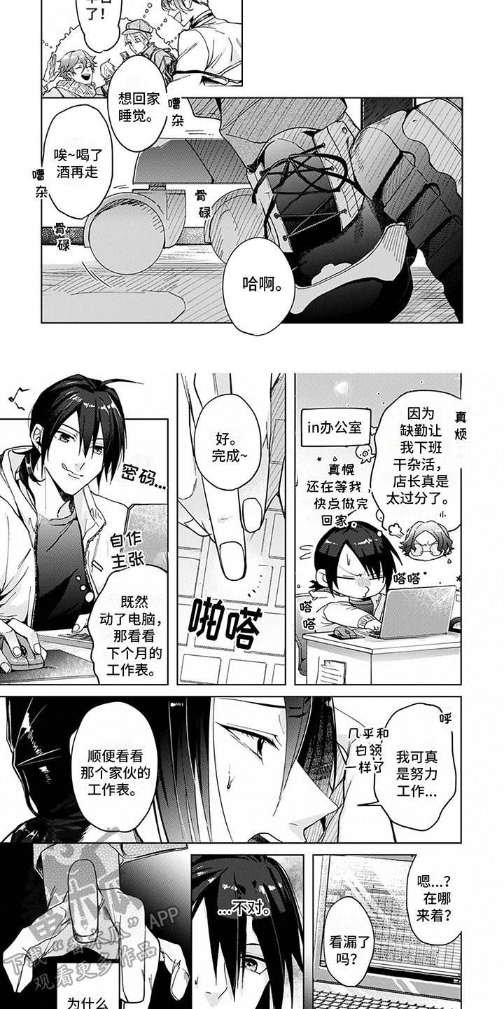 《孤独的夜晚》漫画最新章节第9章：不讨厌免费下拉式在线观看章节第【2】张图片