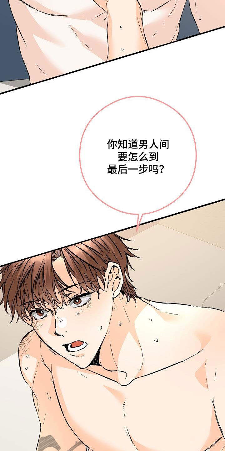 《心动的距离》漫画最新章节第75章：哥太好看了免费下拉式在线观看章节第【23】张图片