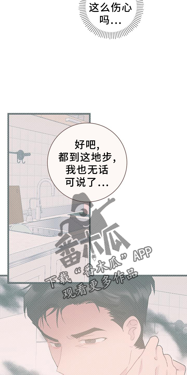 《爱怜》漫画最新章节第85章：【第二季】奖励免费下拉式在线观看章节第【23】张图片