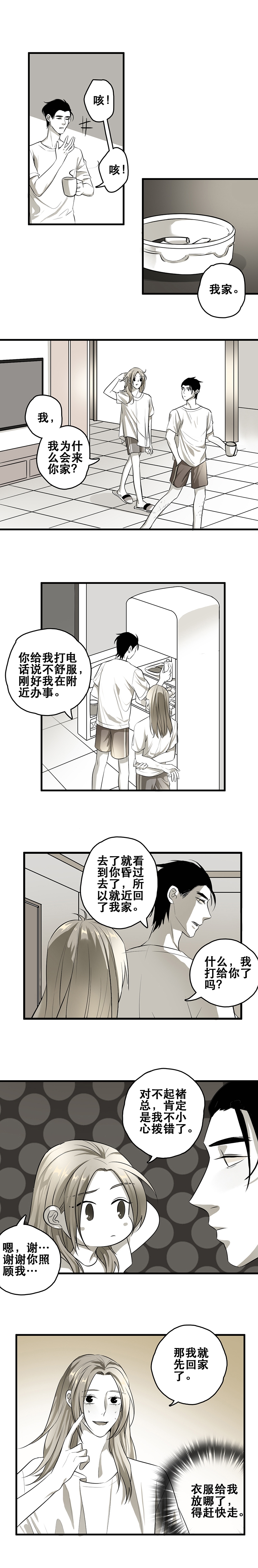 《舌尖禁锢》漫画最新章节第5话免费下拉式在线观看章节第【12】张图片