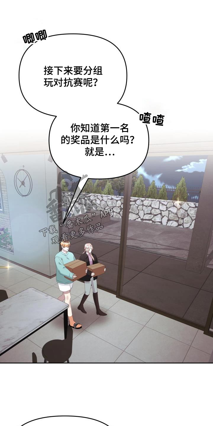 《男神们在身边》漫画最新章节第63章：奖品免费下拉式在线观看章节第【9】张图片